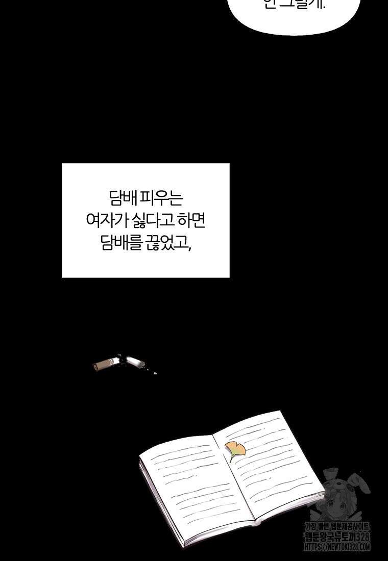 그때 우리가 조아한 시즌2 39화 3