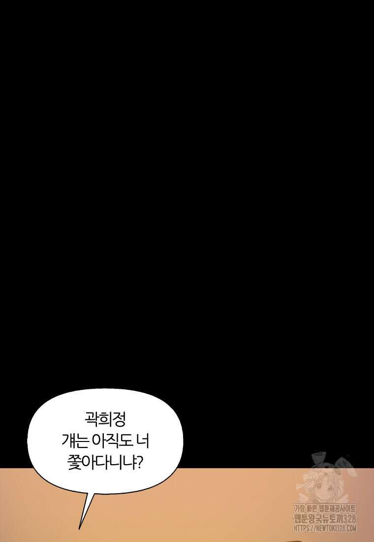 그때 우리가 조아한 시즌2 39화 20