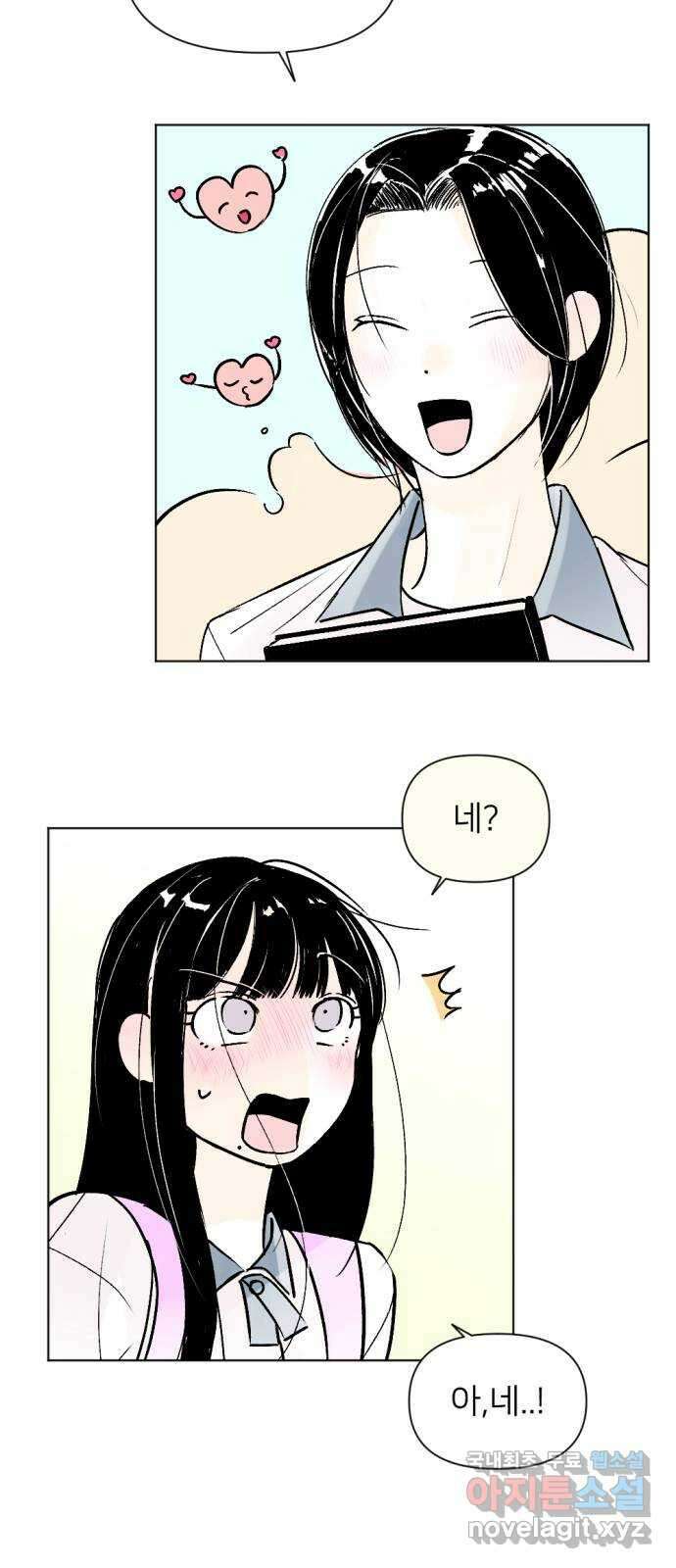 같은 학교 친구 92화 2
