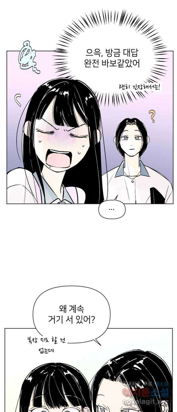 같은 학교 친구 92화 3