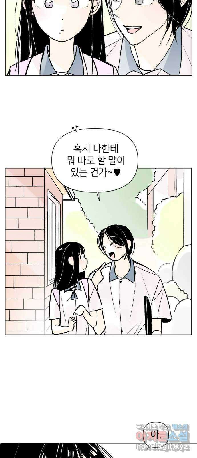 같은 학교 친구 92화 4