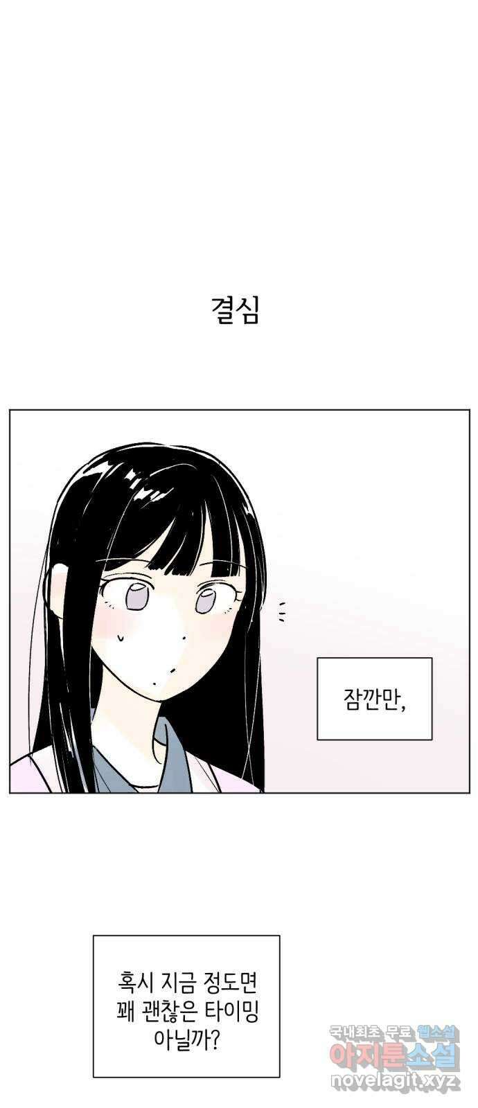 같은 학교 친구 92화 7