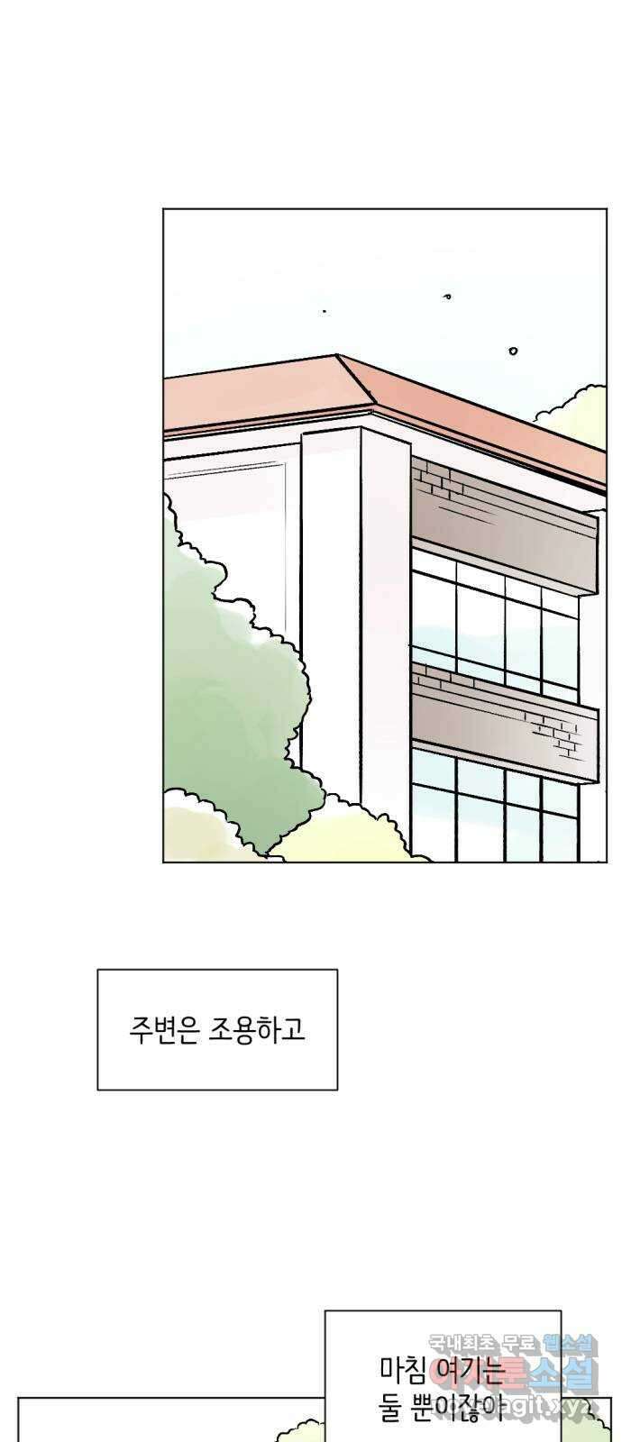 같은 학교 친구 92화 8