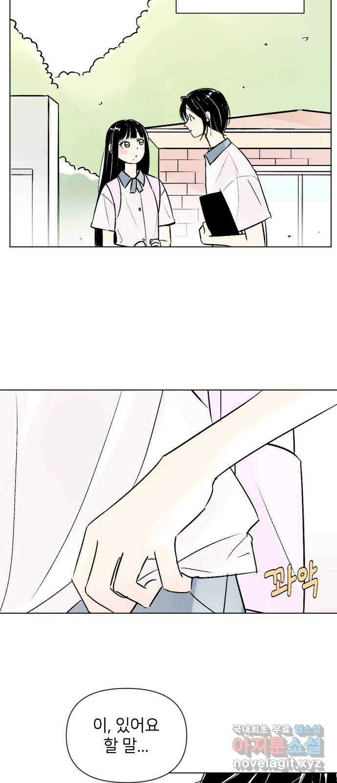 같은 학교 친구 92화 9