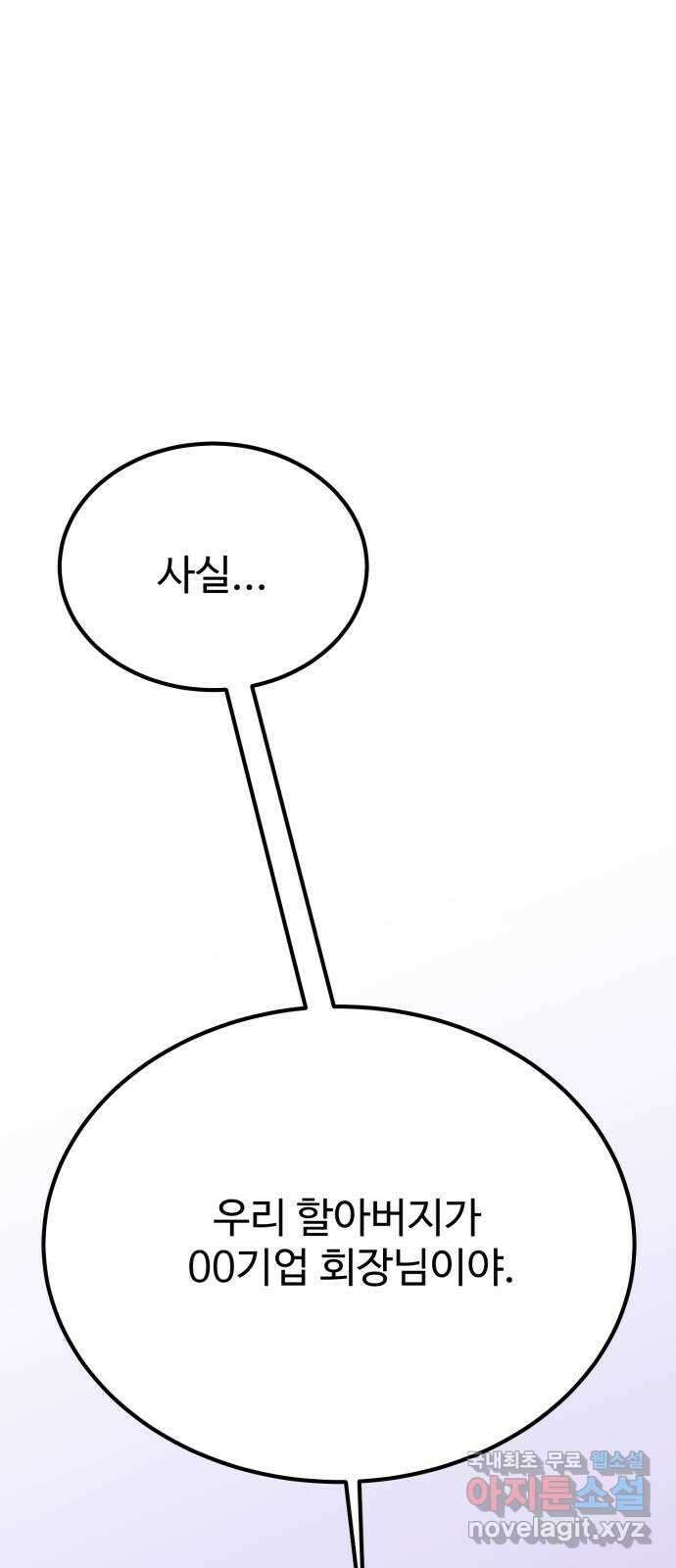 데이팅 캣 31화 1