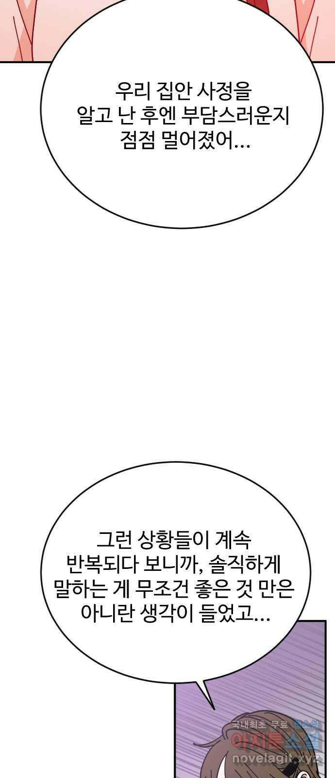 데이팅 캣 31화 10