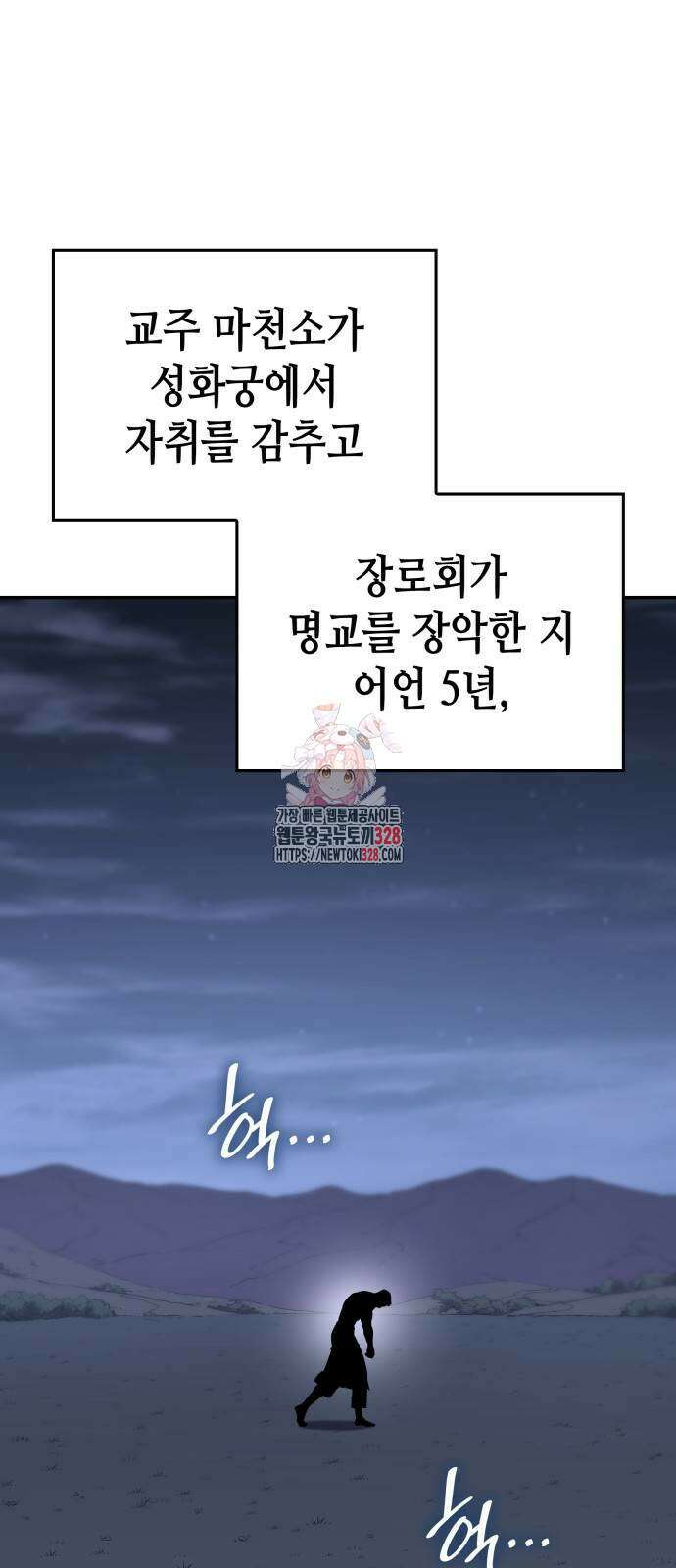 망나니 소교주로 환생했다 127화 1