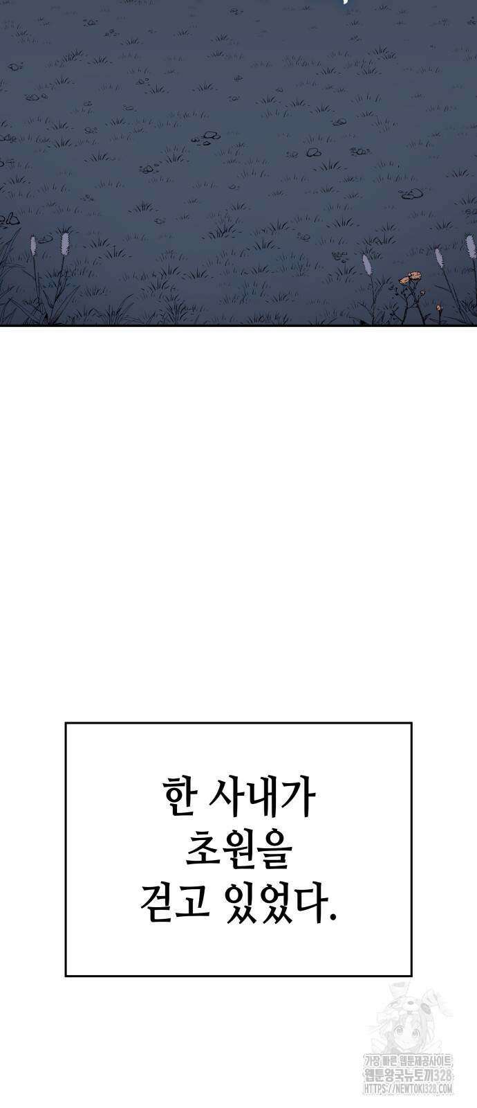 망나니 소교주로 환생했다 127화 2
