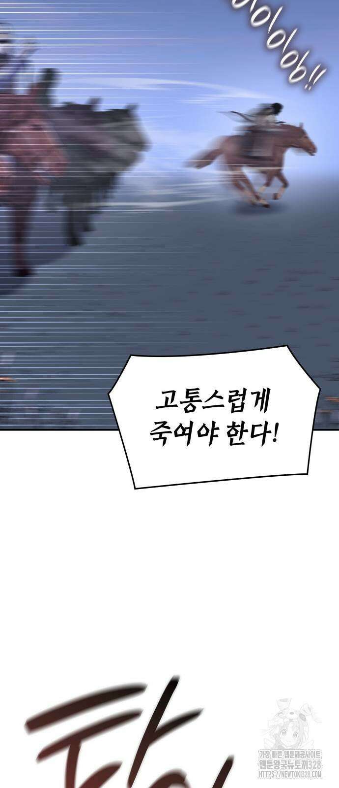 망나니 소교주로 환생했다 127화 9