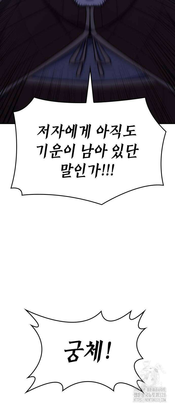 망나니 소교주로 환생했다 127화 26