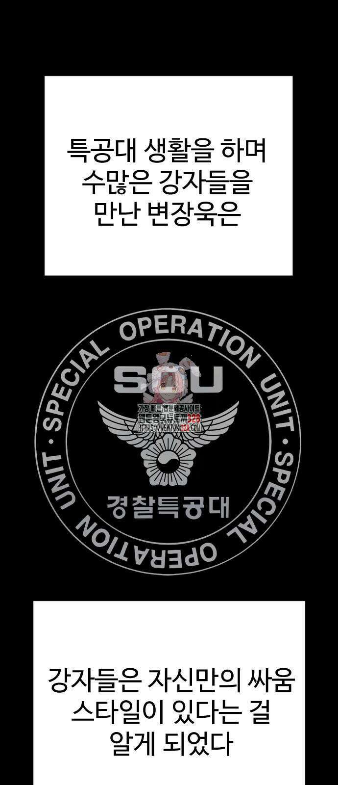 킬러경찰 53화 1