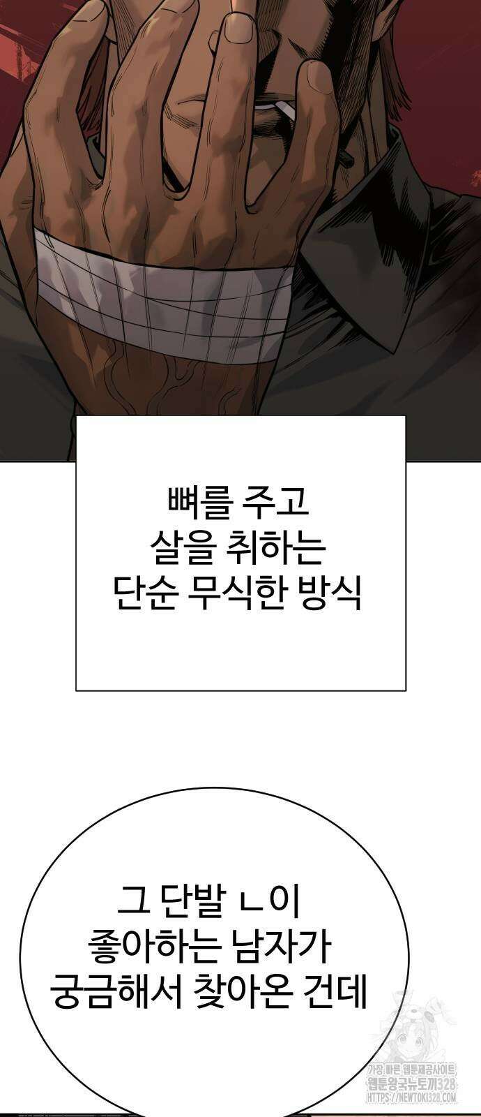 킬러경찰 53화 12