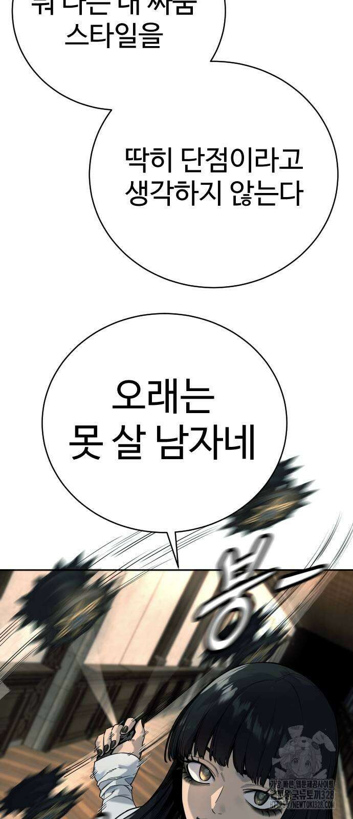 킬러경찰 53화 14