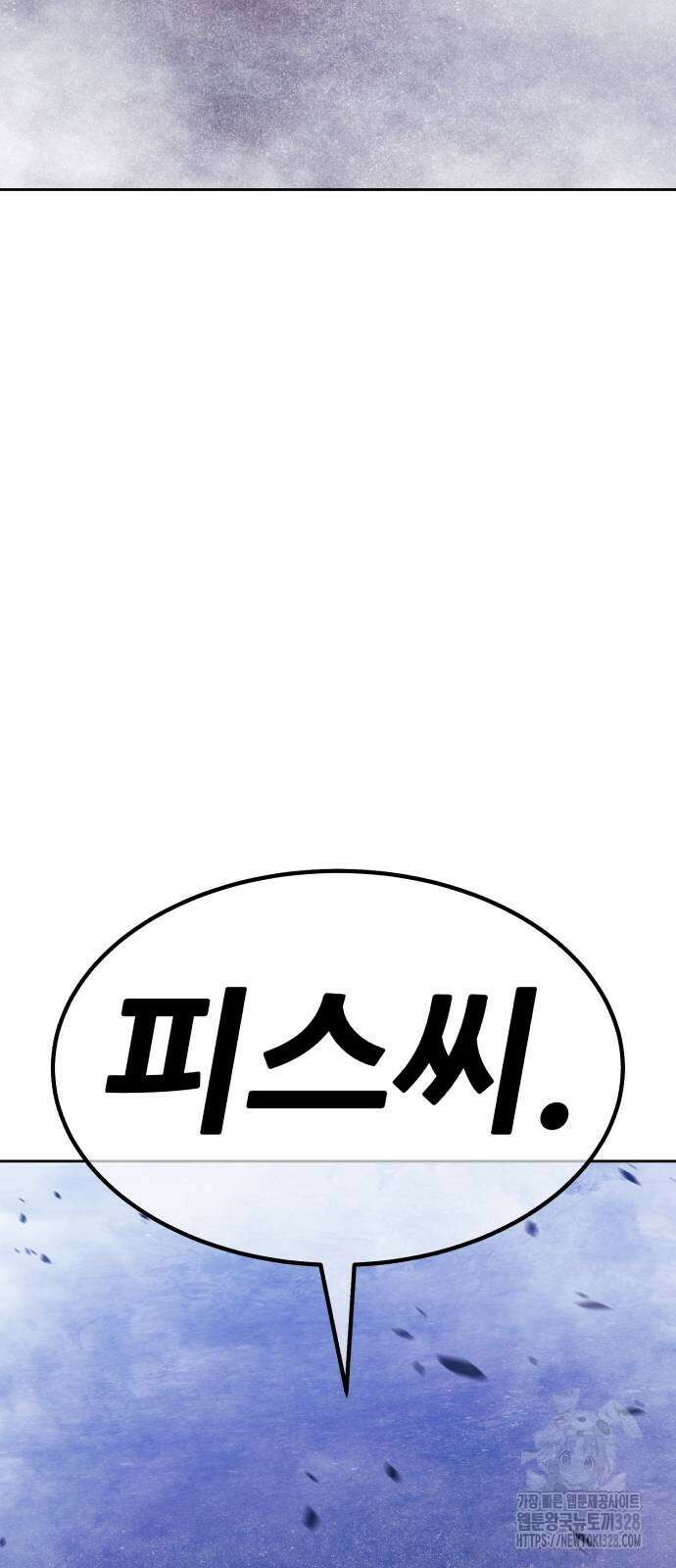 99강화나무몽둥이 2부 7화 10