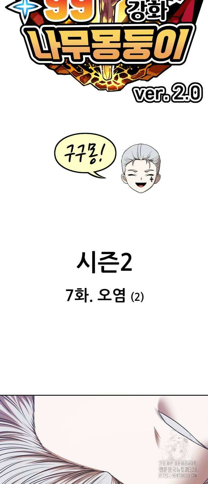 99강화나무몽둥이 2부 7화 18
