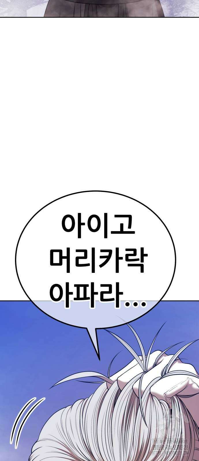 99강화나무몽둥이 2부 7화 21