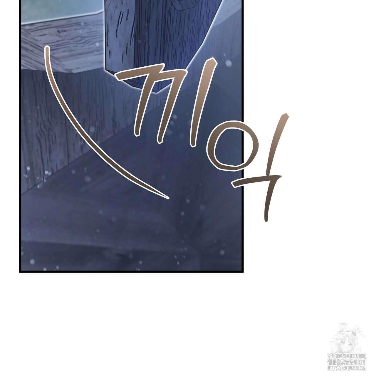 나의 그대는 악마 69화 2