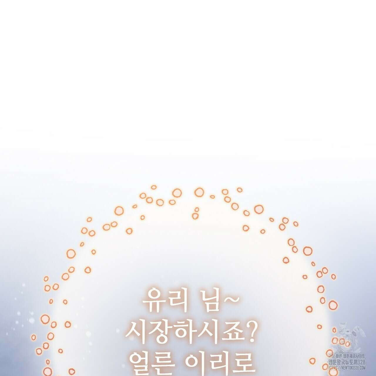 나의 그대는 악마 69화 5