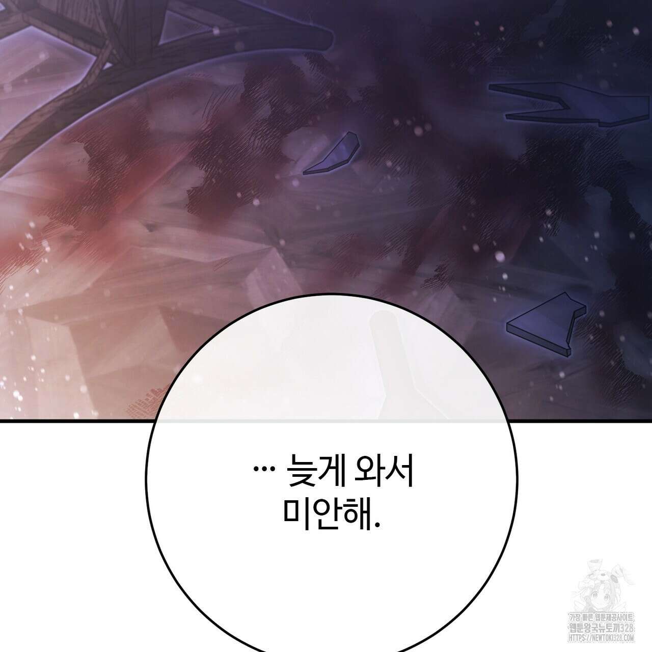나의 그대는 악마 69화 16
