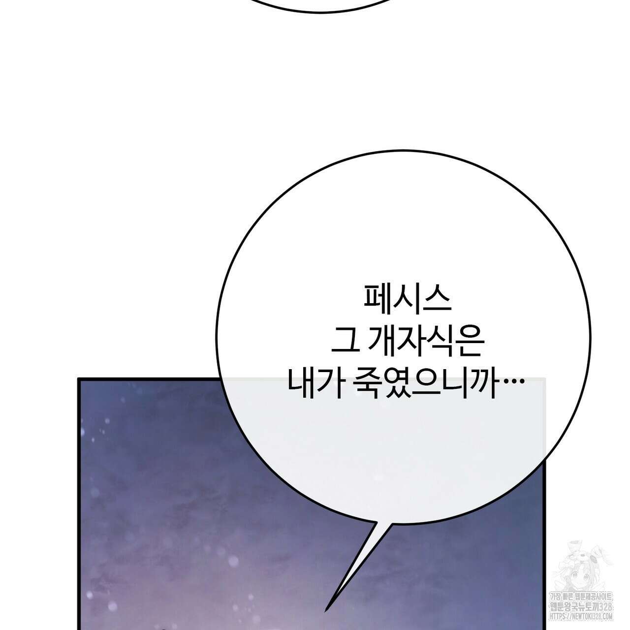 나의 그대는 악마 69화 17
