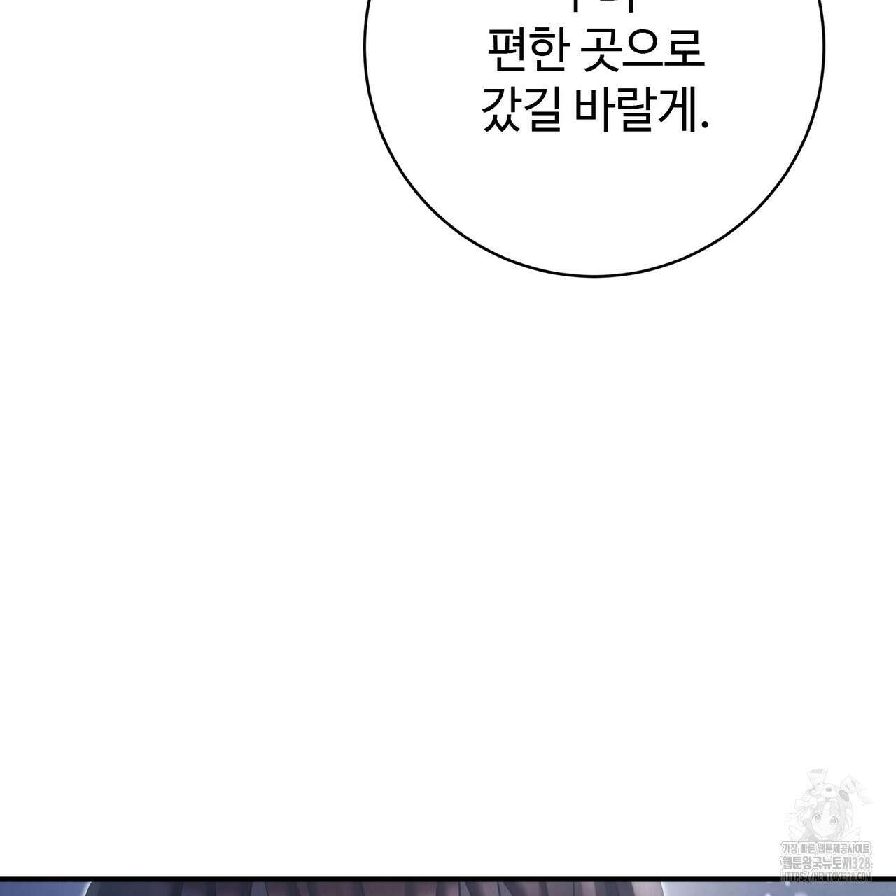나의 그대는 악마 69화 19
