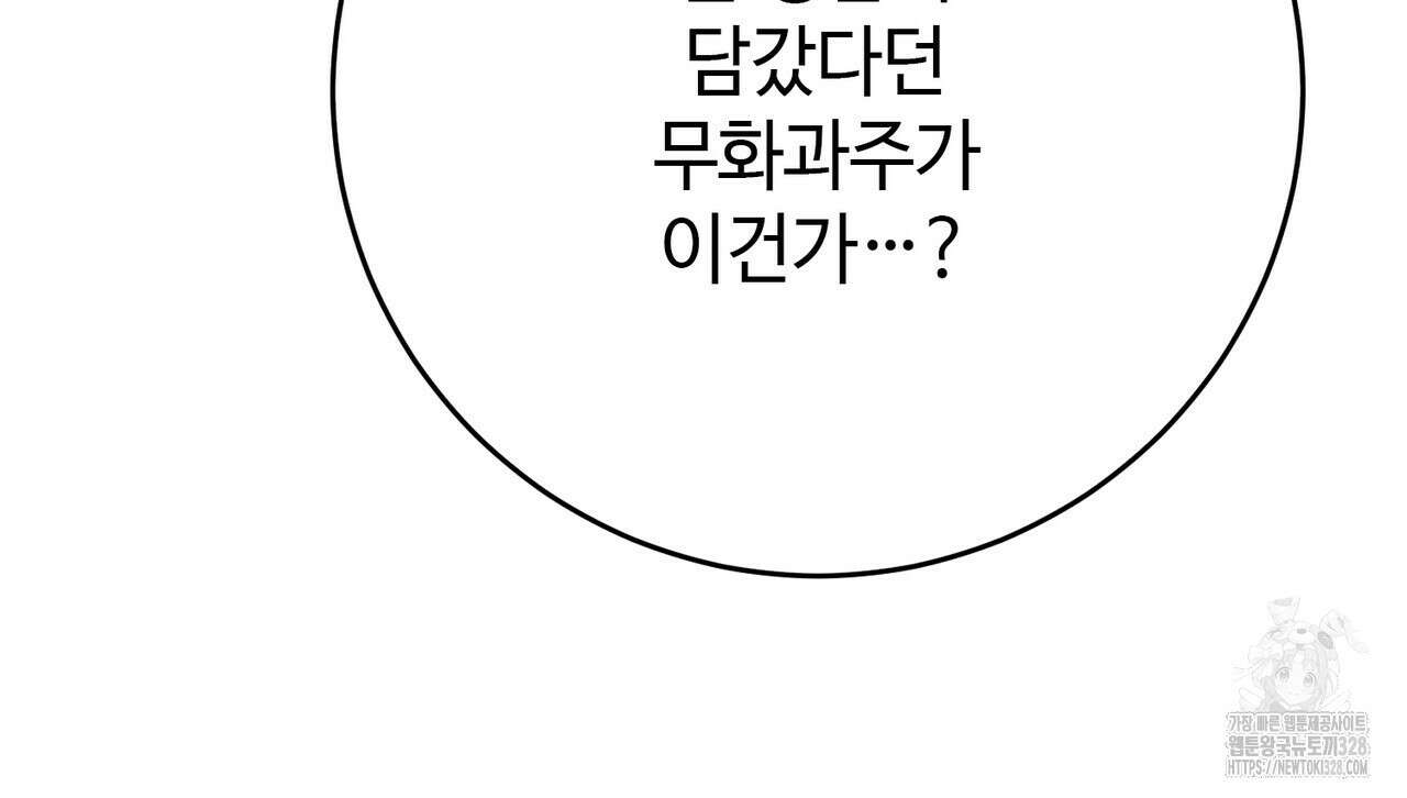 나의 그대는 악마 69화 23