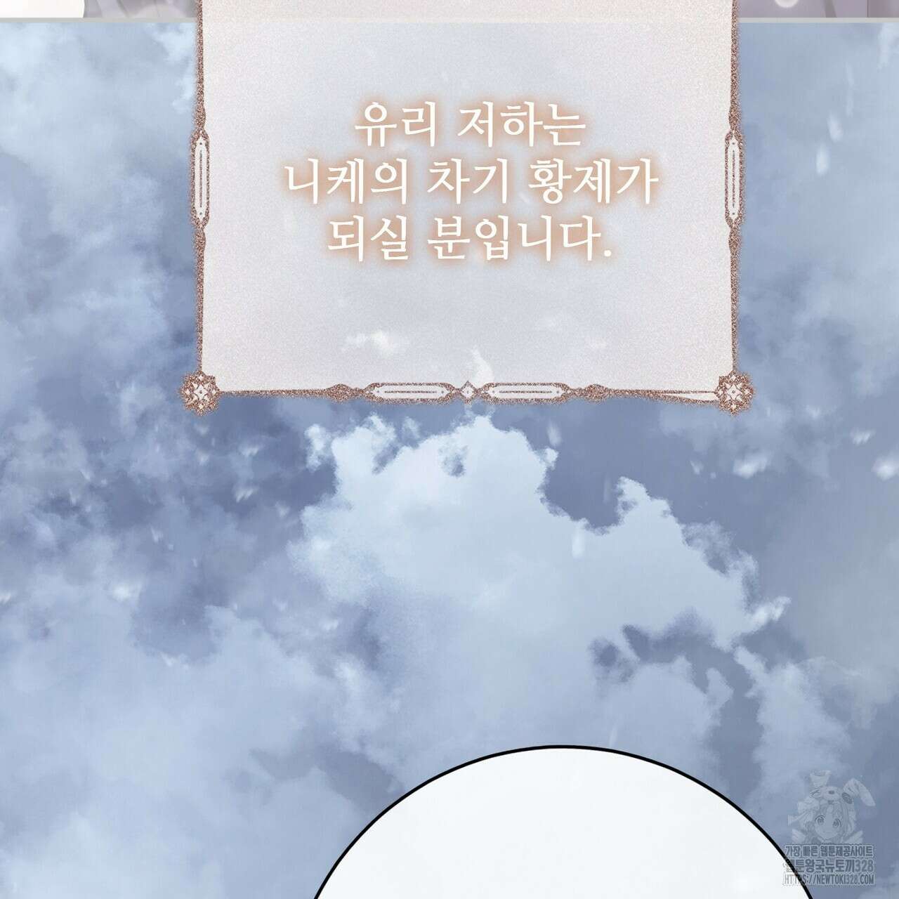 나의 그대는 악마 69화 30