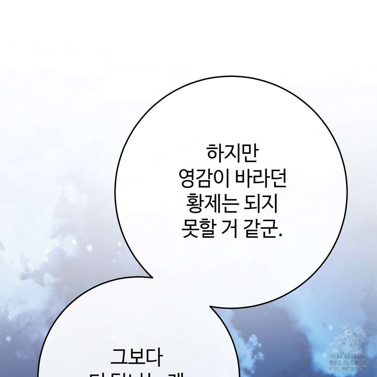 나의 그대는 악마 69화 33