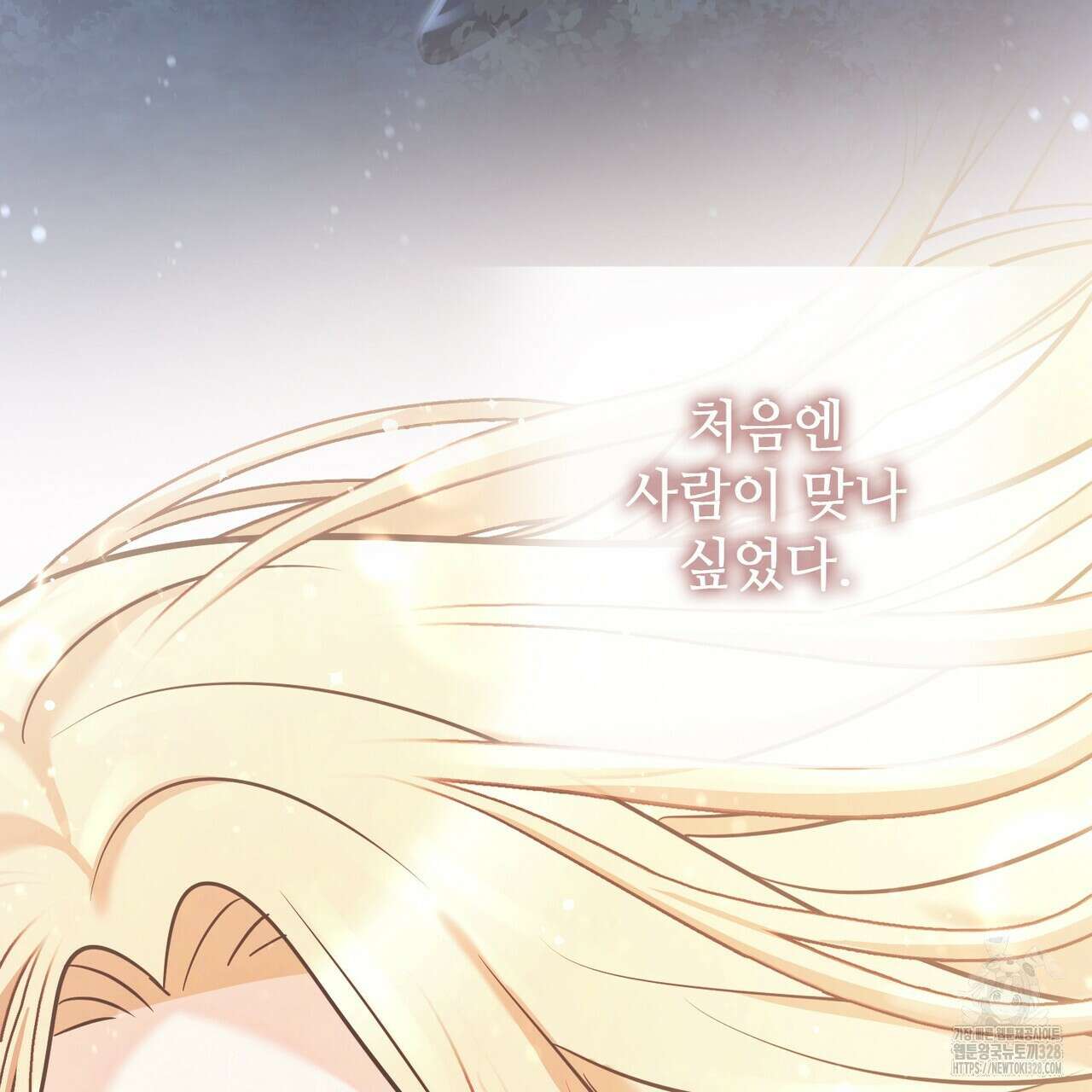 나의 그대는 악마 69화 36