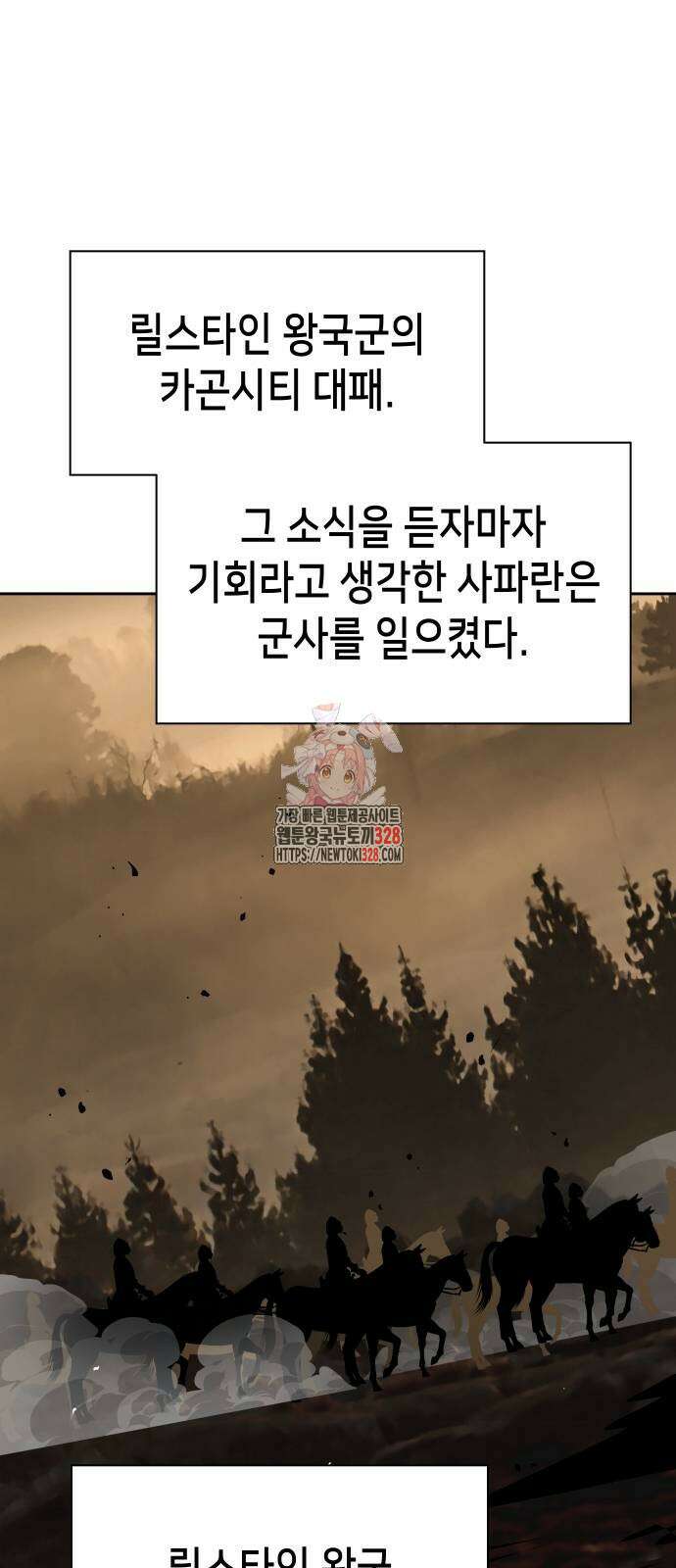 이계진입 리로디드 93화 1