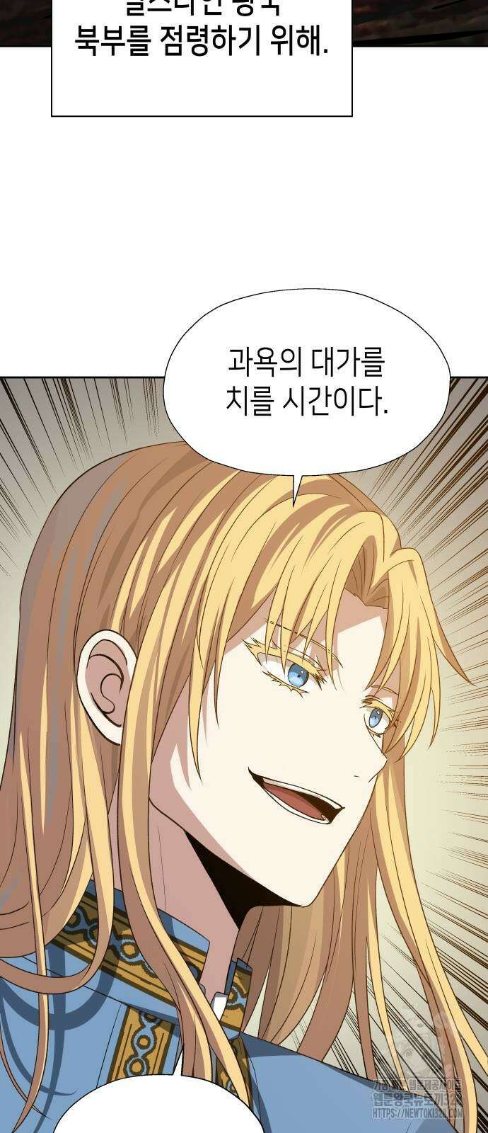 이계진입 리로디드 93화 2
