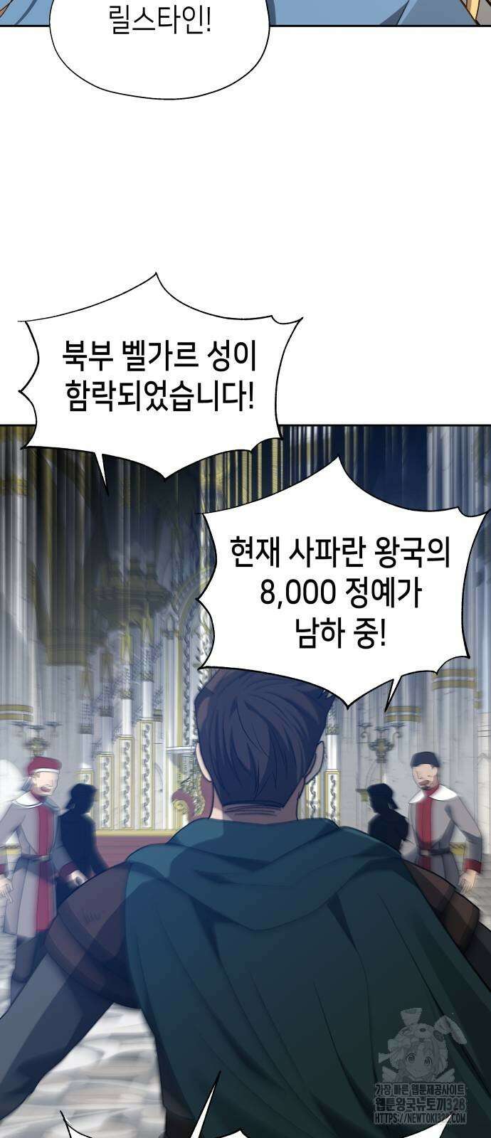 이계진입 리로디드 93화 3