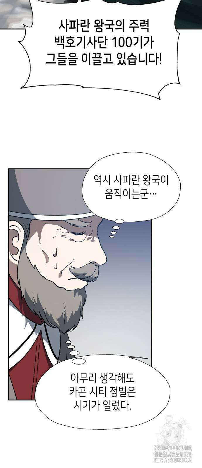 이계진입 리로디드 93화 4