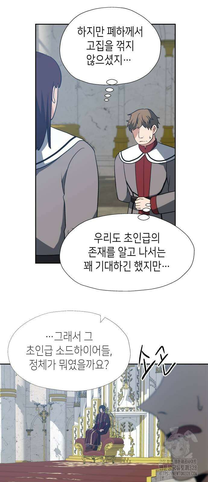 이계진입 리로디드 93화 5