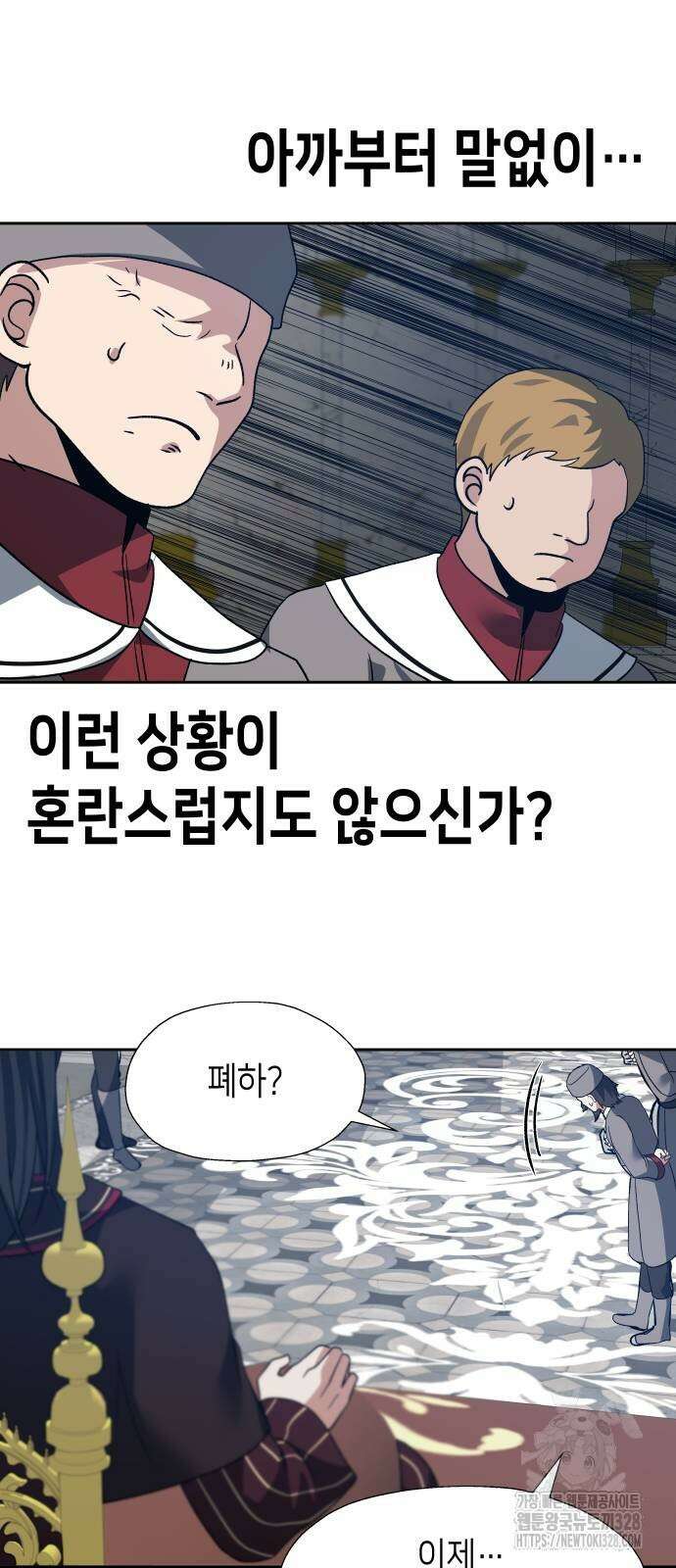 이계진입 리로디드 93화 7