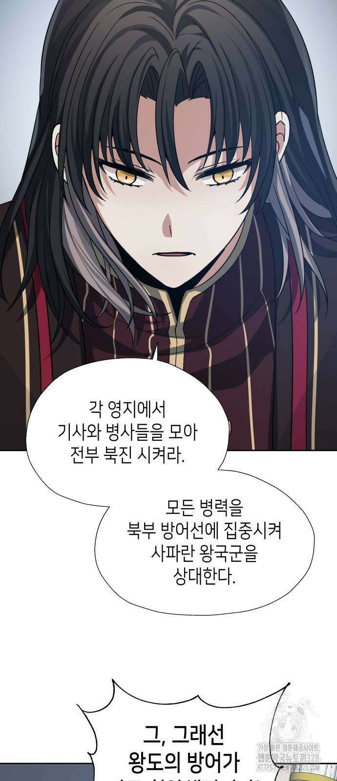 이계진입 리로디드 93화 9