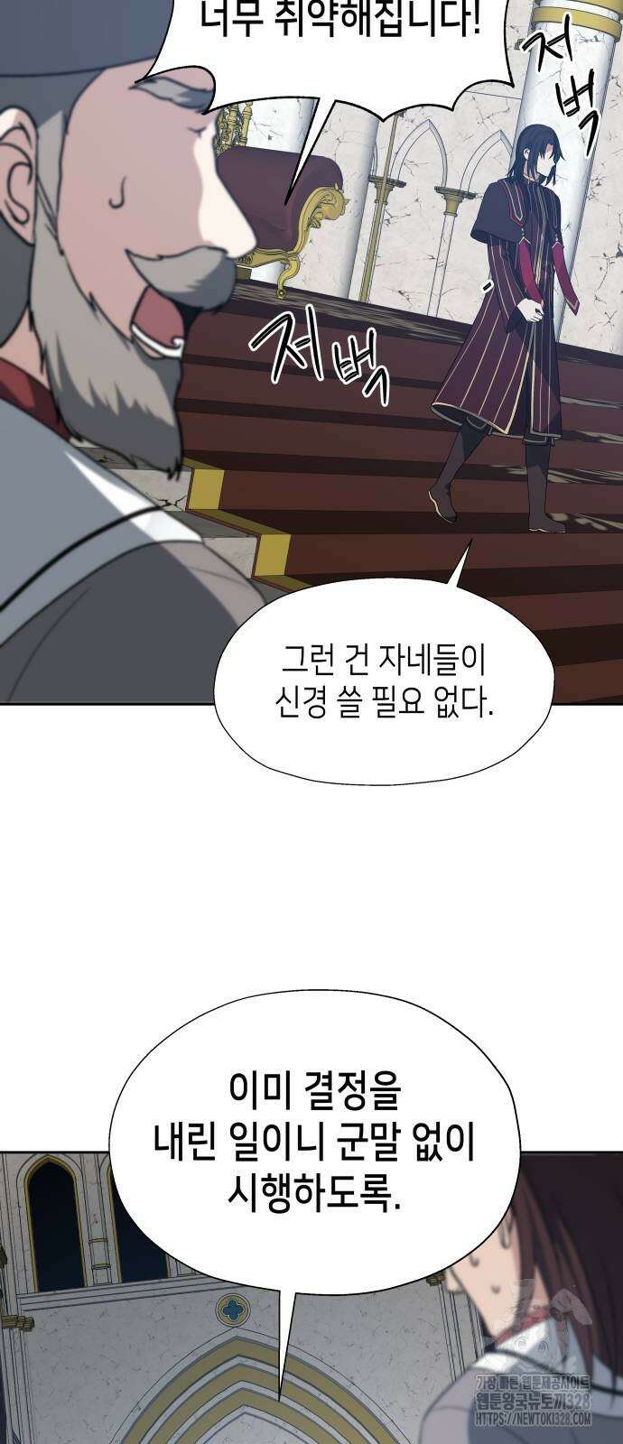 이계진입 리로디드 93화 10