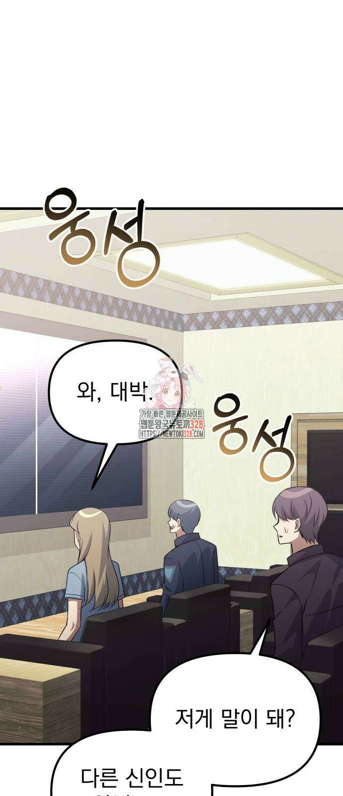 천마의 후손이 되었다 29화 1