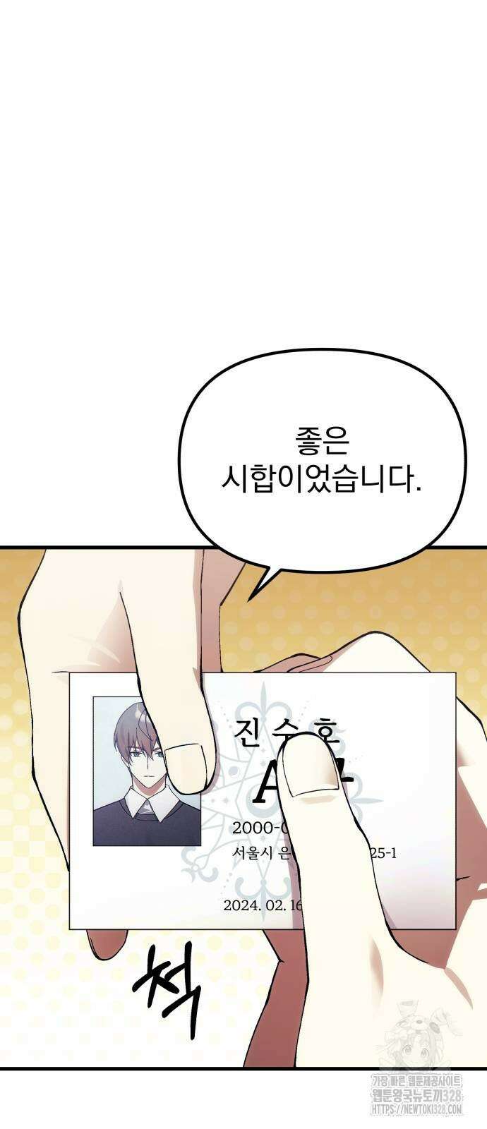 천마의 후손이 되었다 29화 8