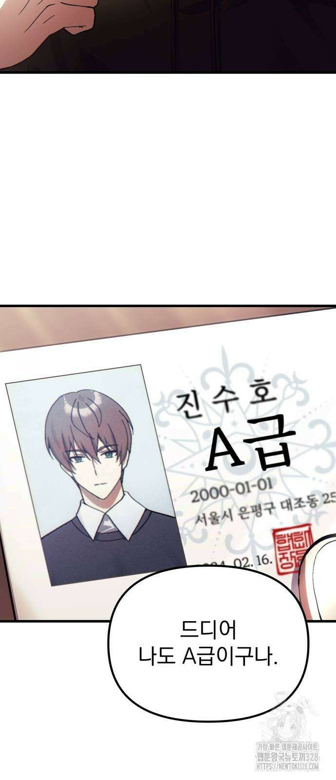 천마의 후손이 되었다 29화 11