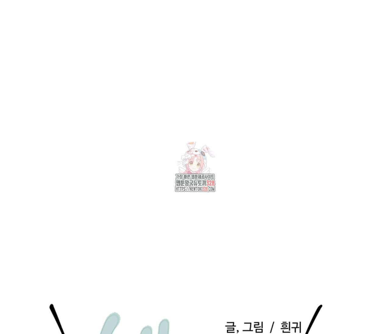 세 개의 점 외전 2화 1