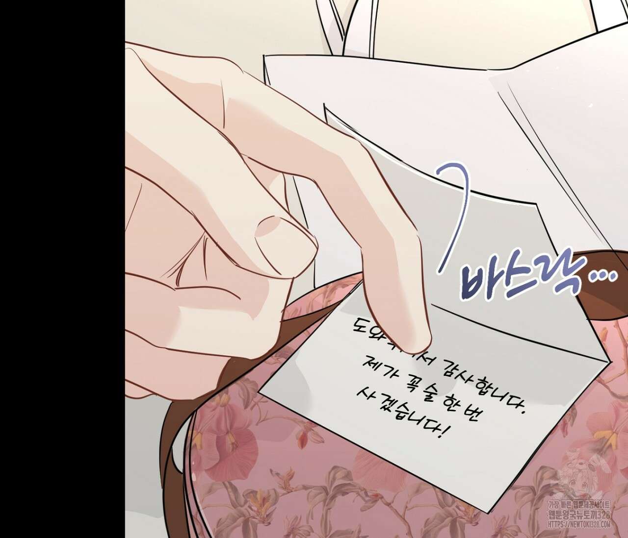 세 개의 점 외전 2화 7