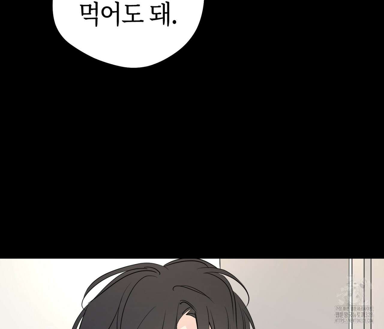 세 개의 점 외전 2화 11