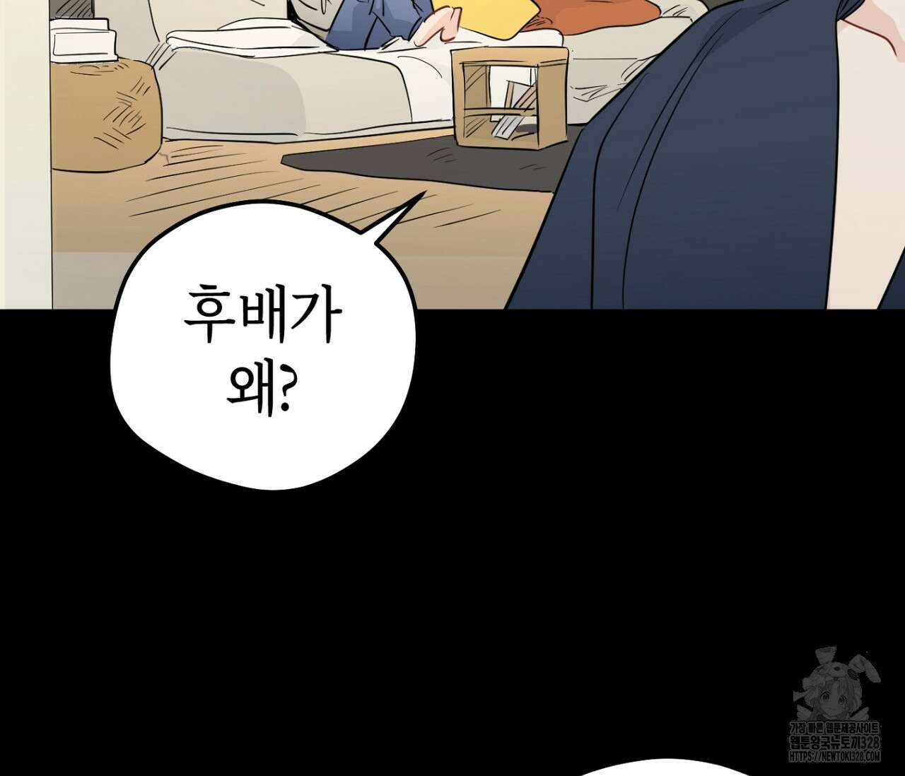 세 개의 점 외전 2화 14