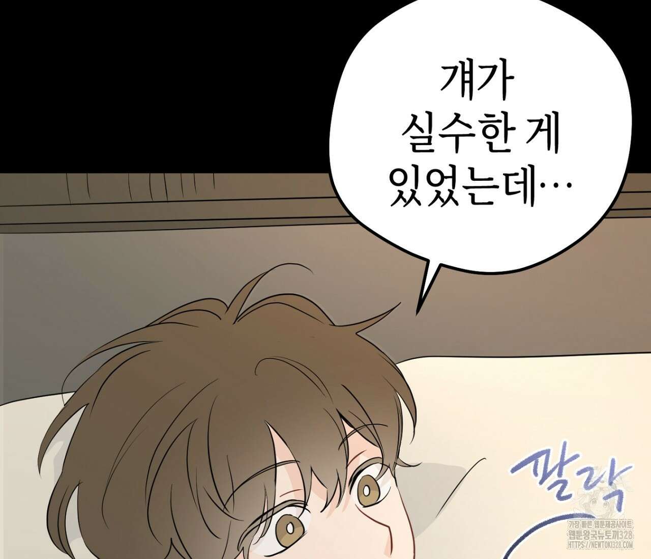 세 개의 점 외전 2화 15