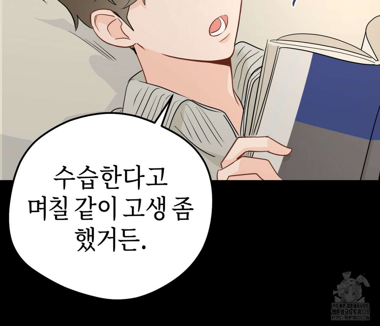 세 개의 점 외전 2화 16