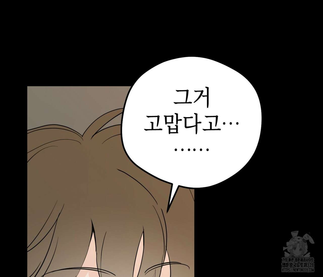 세 개의 점 외전 2화 17