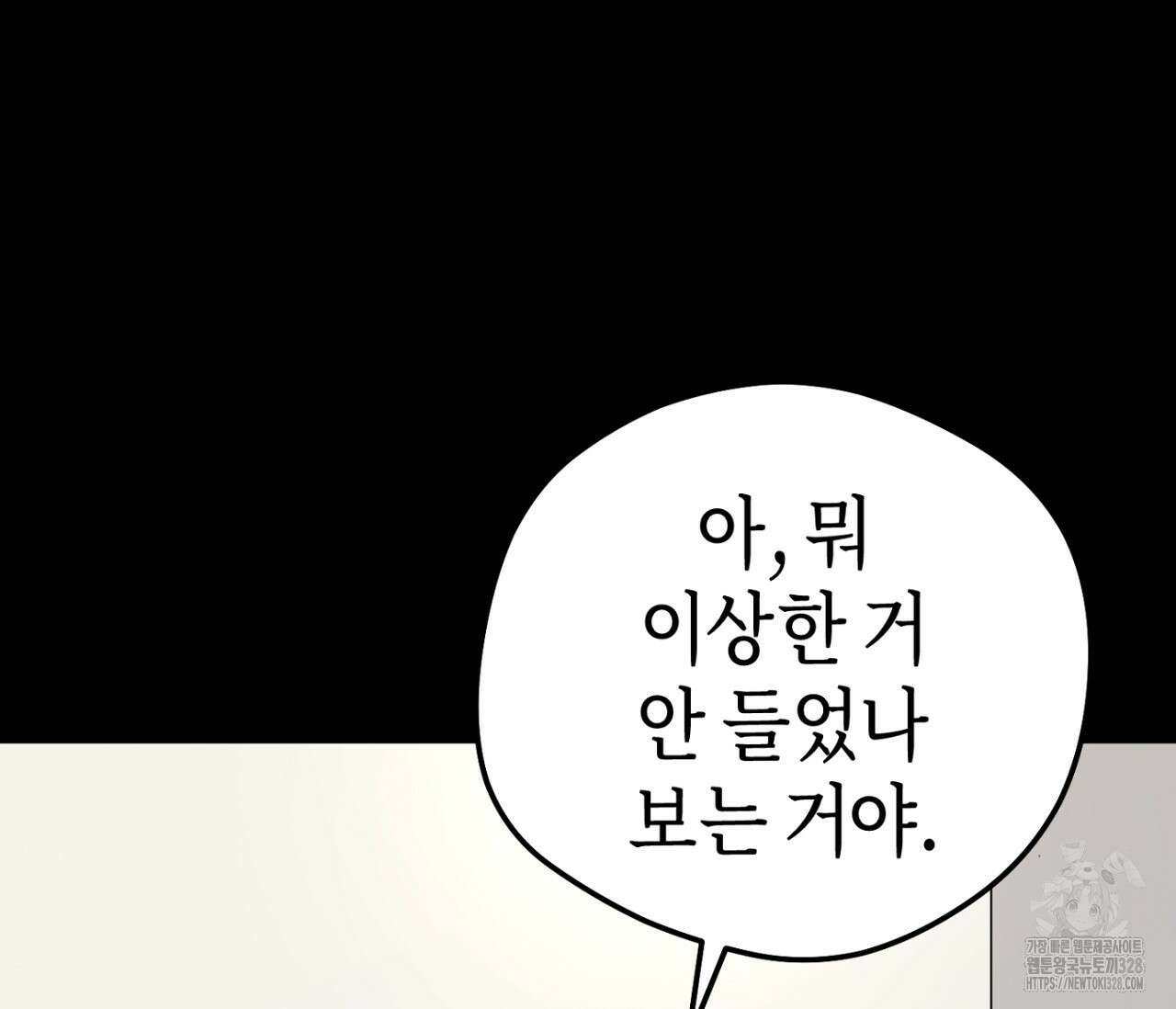 세 개의 점 외전 2화 19