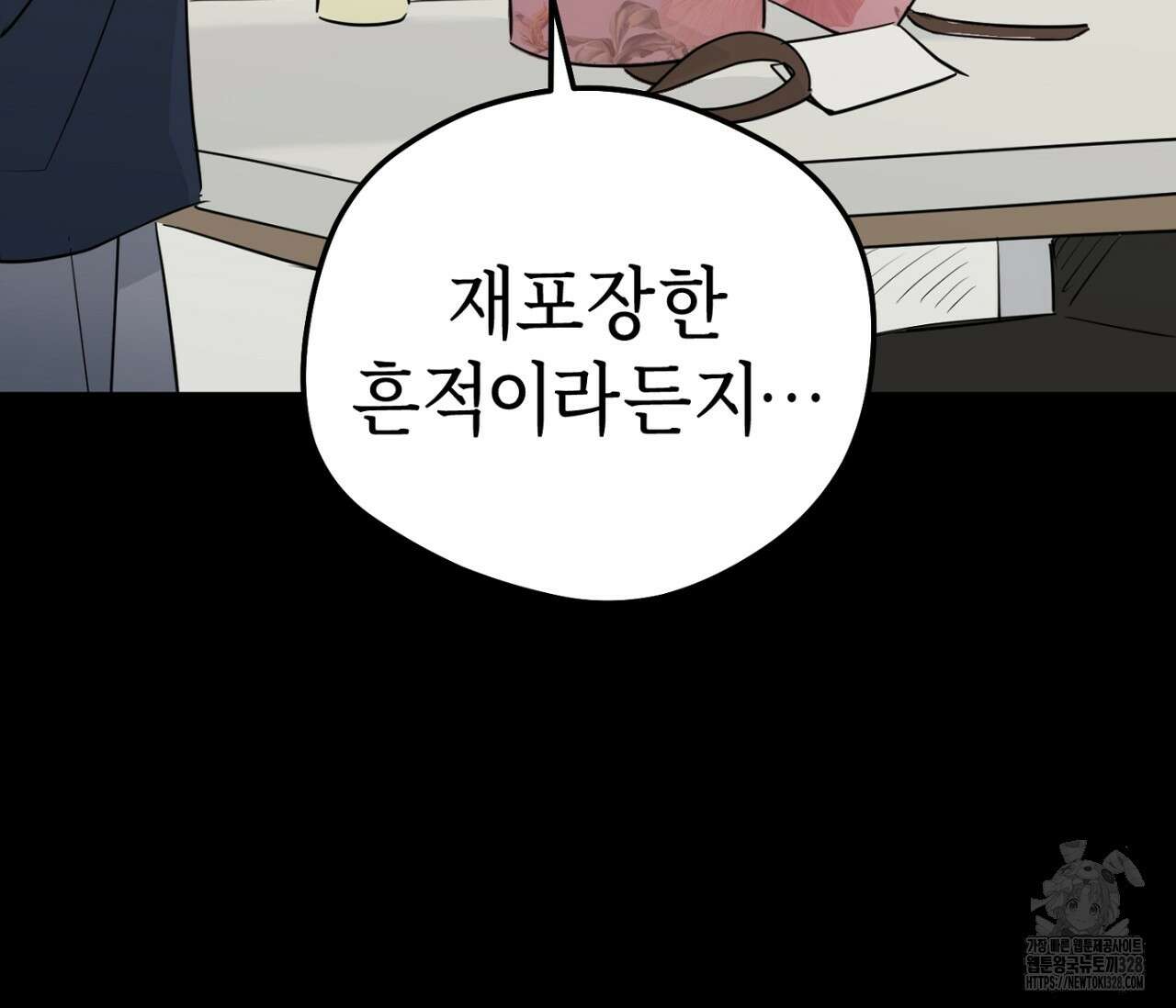세 개의 점 외전 2화 21