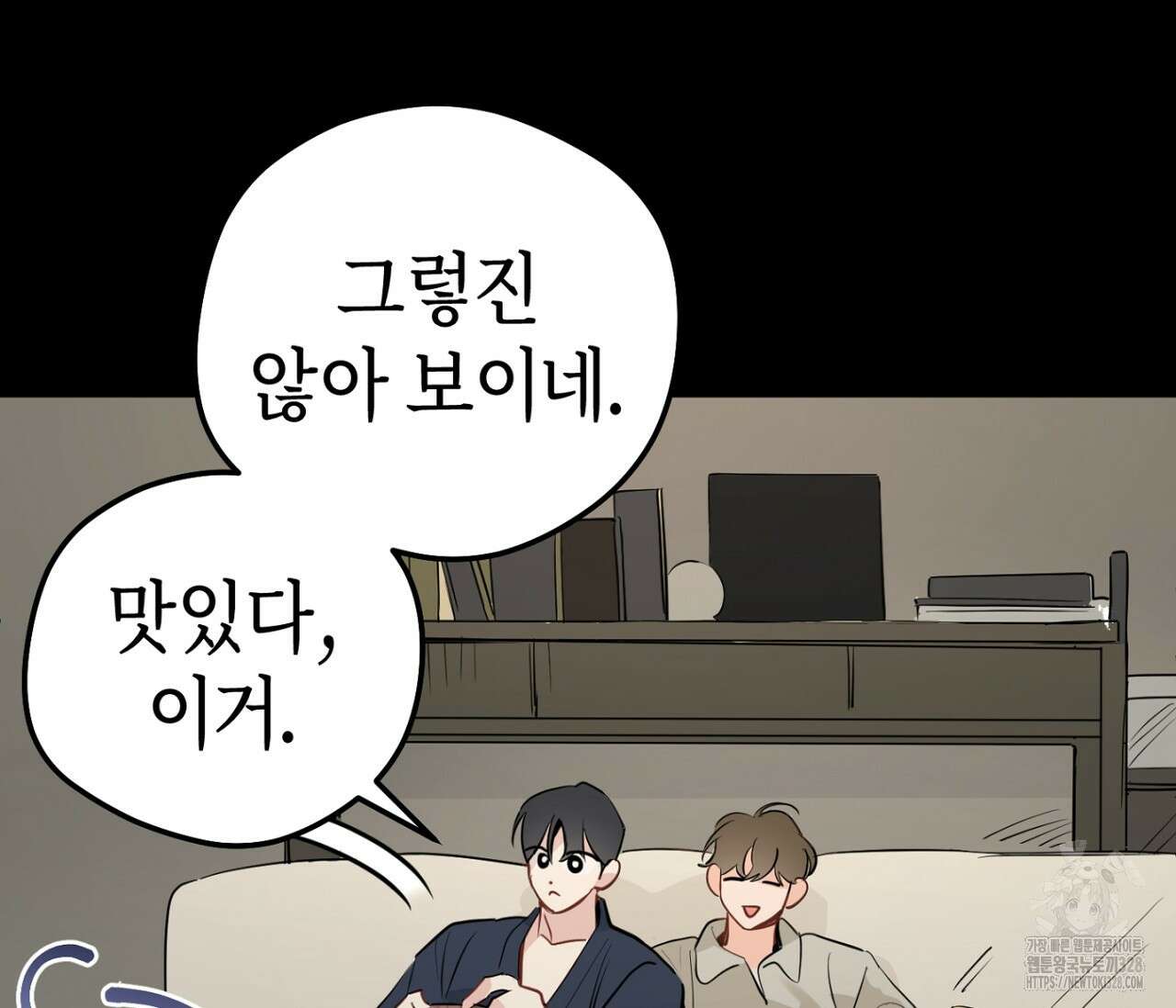 세 개의 점 외전 2화 24